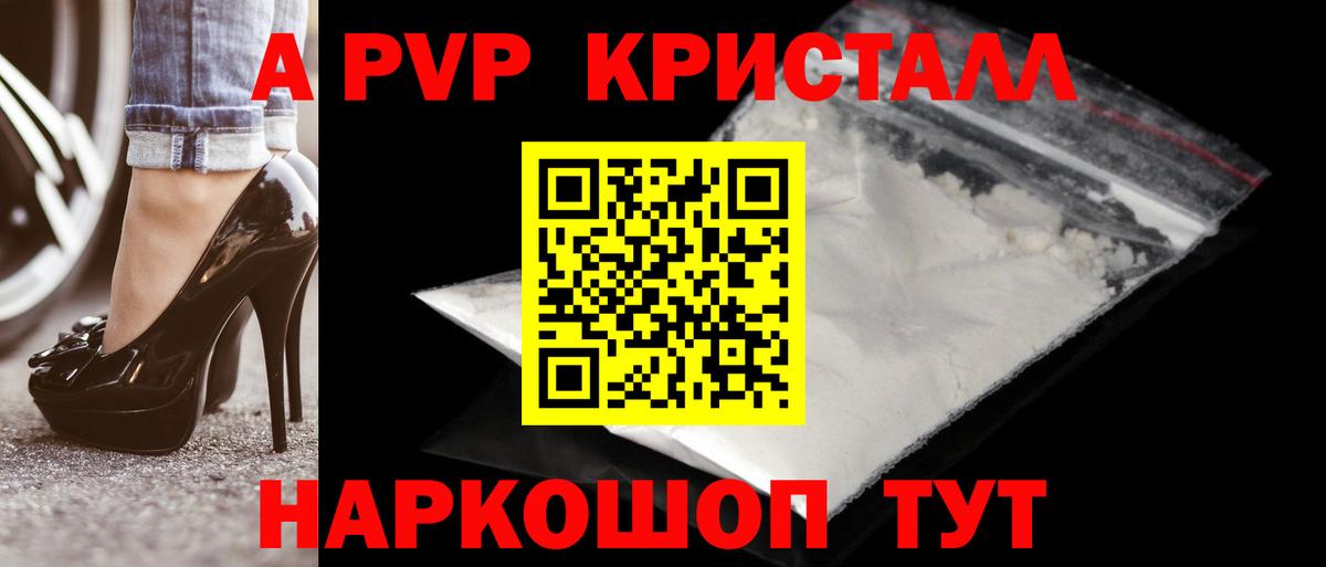 А ПВП Соль  A PVP кристаллы  APVP  Балахна  Вход с VPN 