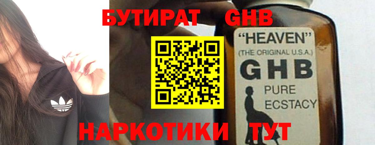 Бутират  Вход с VPN  Балахна  Бутират буратино 