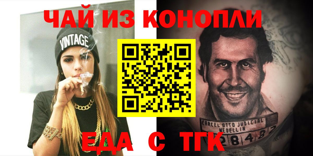 Еда ТГК марихуана Балахна