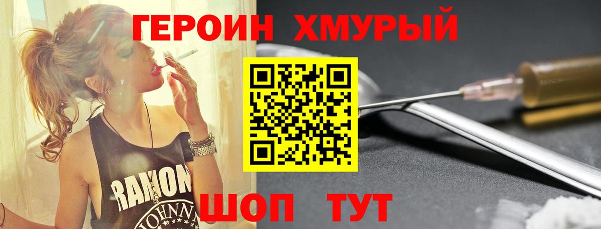 ГЕРОИН белый Балахна