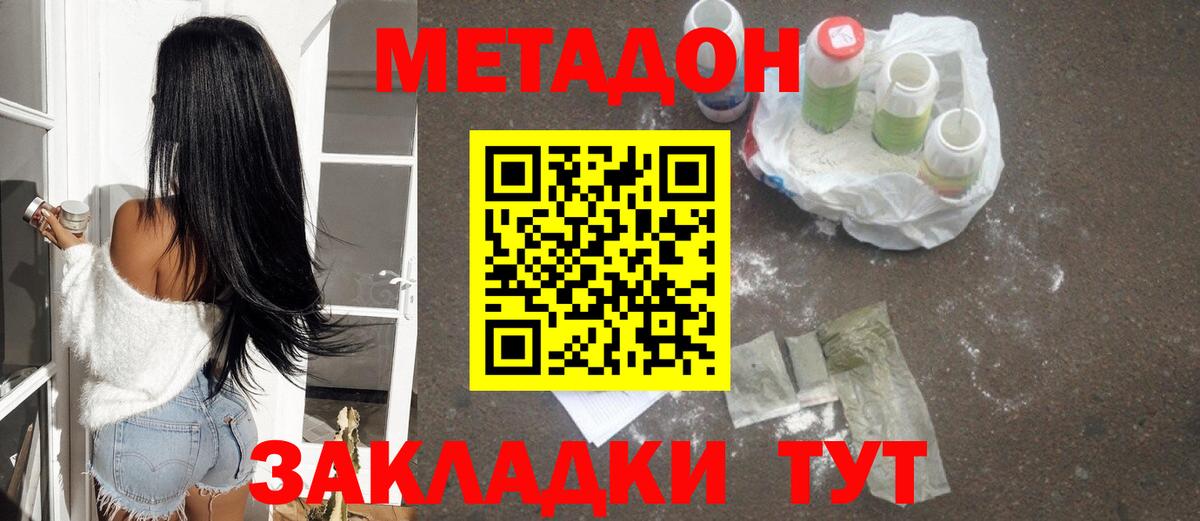 Метадон кристалл  Метадон VHQ  Балахна  Вход с VPN 