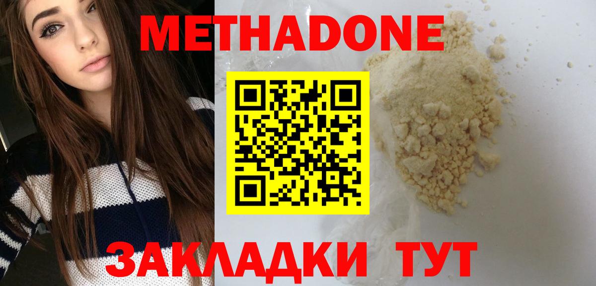 МЕТАДОН VHQ Балахна