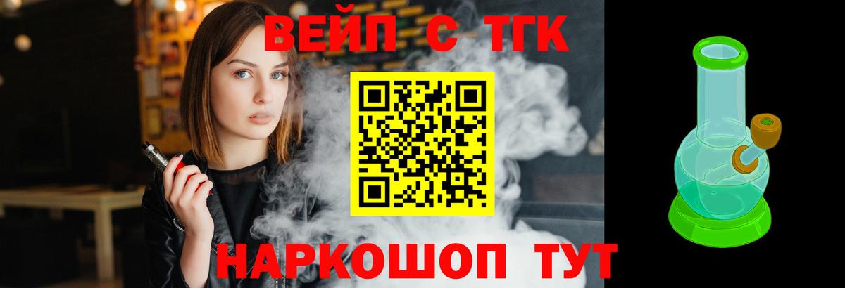 Дистиллят ТГК вейп Балахна